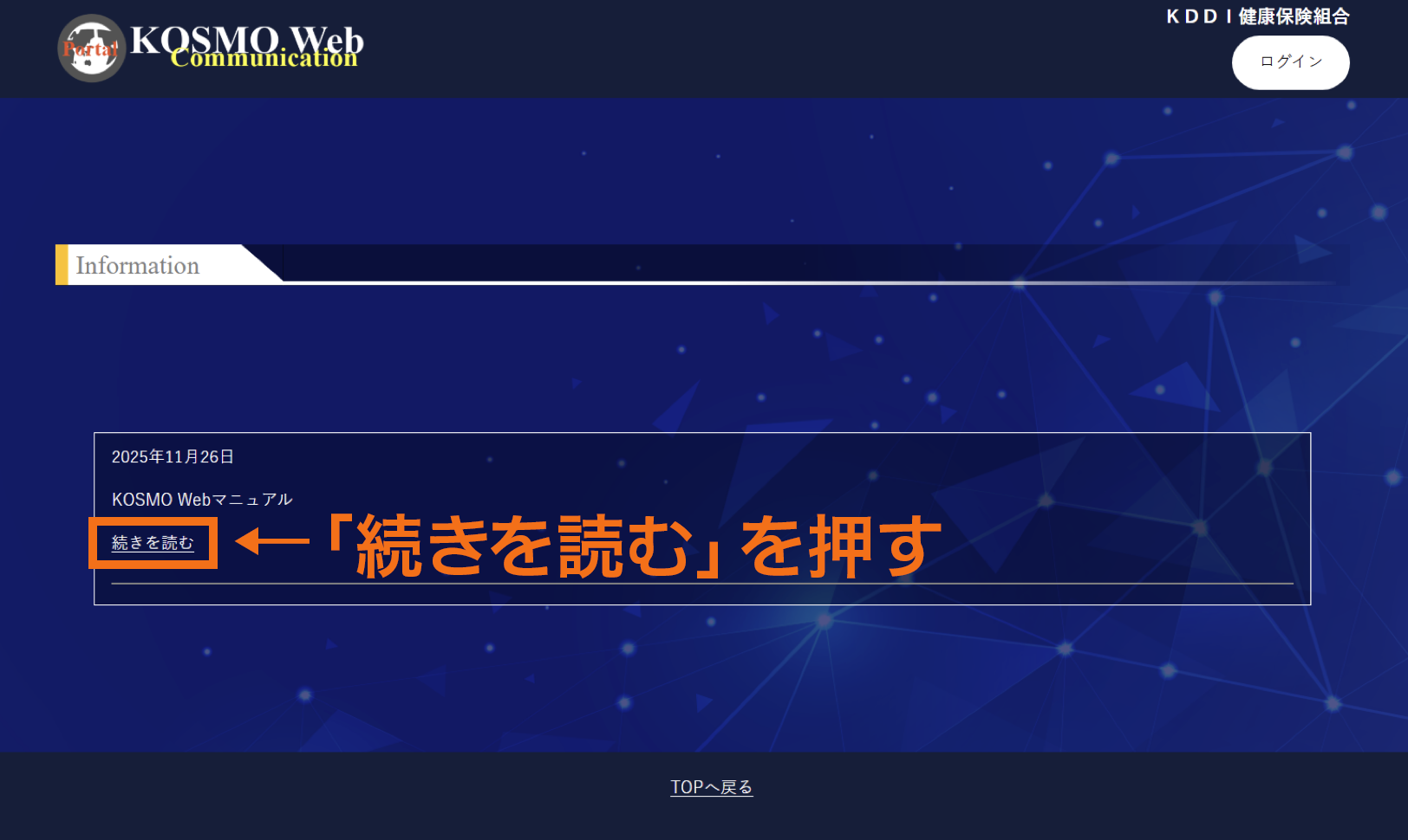 KOSMO Web トップ画面